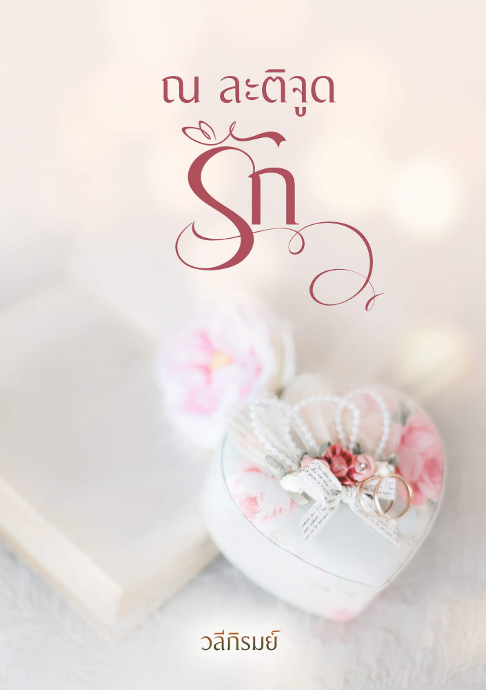 วลีภิรมย์